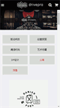 Mobile Screenshot of drivepro.cn